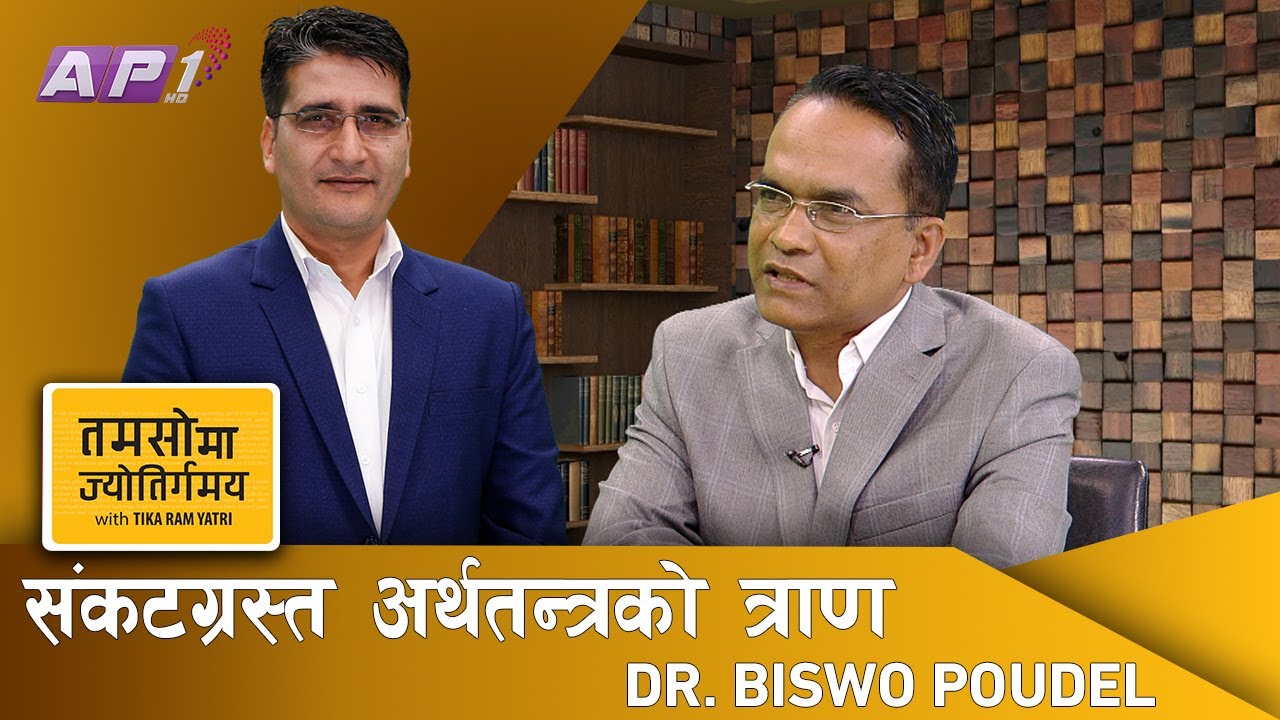 एक दशकभित्रै विदेशिएका नेपाली देश फर्किने अवस्था आउँछ | Tamasoma Jyotirgamaya | AP1HD
