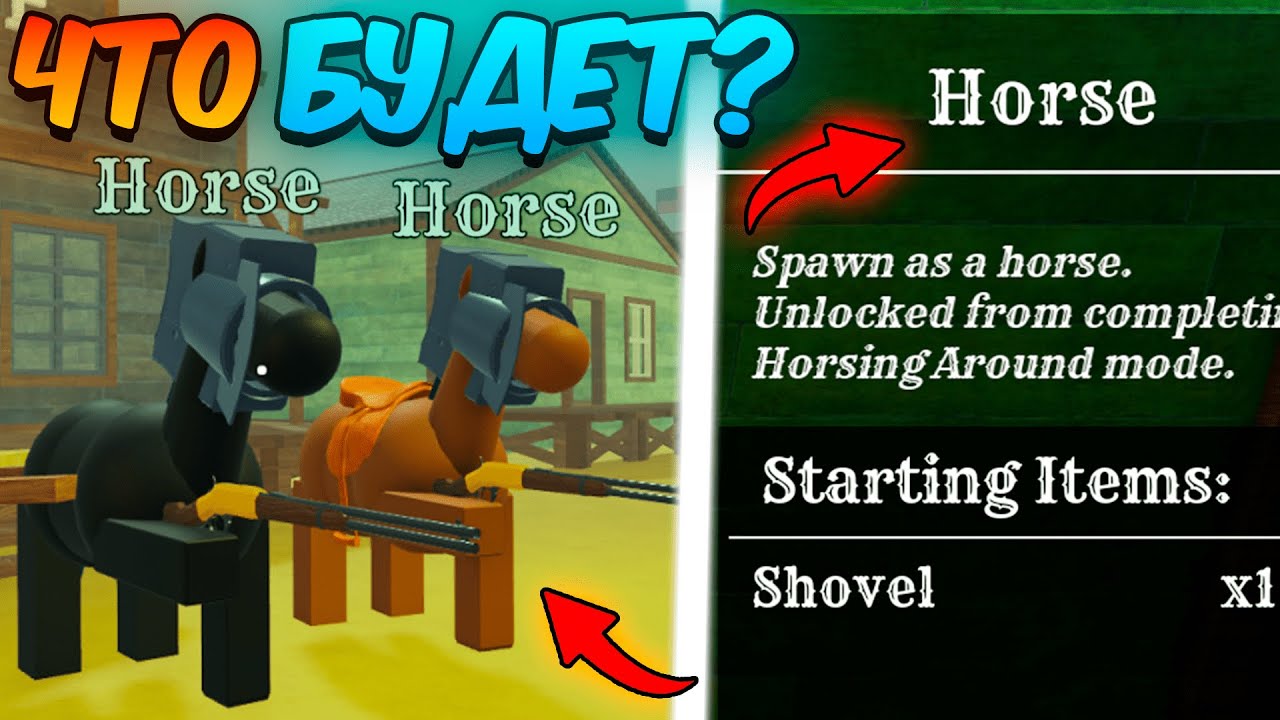 🔥 ЧТО БУДЕТ ЕСЛИ СТАТЬ ЛОШАДЬЮ в МЁРТВЫХ РЕЛЬСАХ (Dead Rails Roblox)