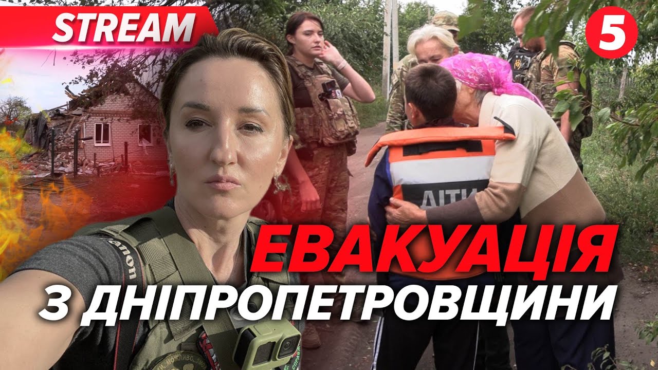 ⚡ПРИМУСОВА ЕВАКУАЦІЯ З ДНІПРОПЕТРОВЩИНИ! Ворог підібрався близько🤬