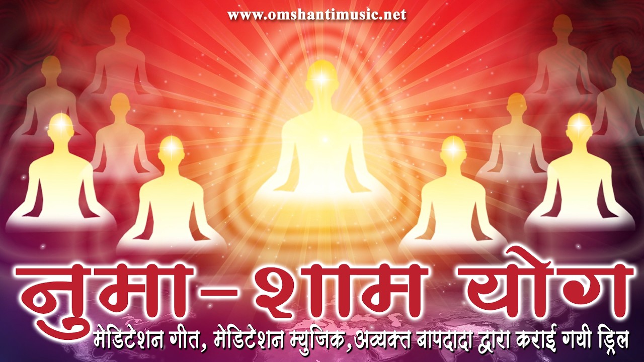 LIVE 🔴-नुमा शाम योग गीत |Yog Ke Geet | Brahma Kumaris Om Shanti Music