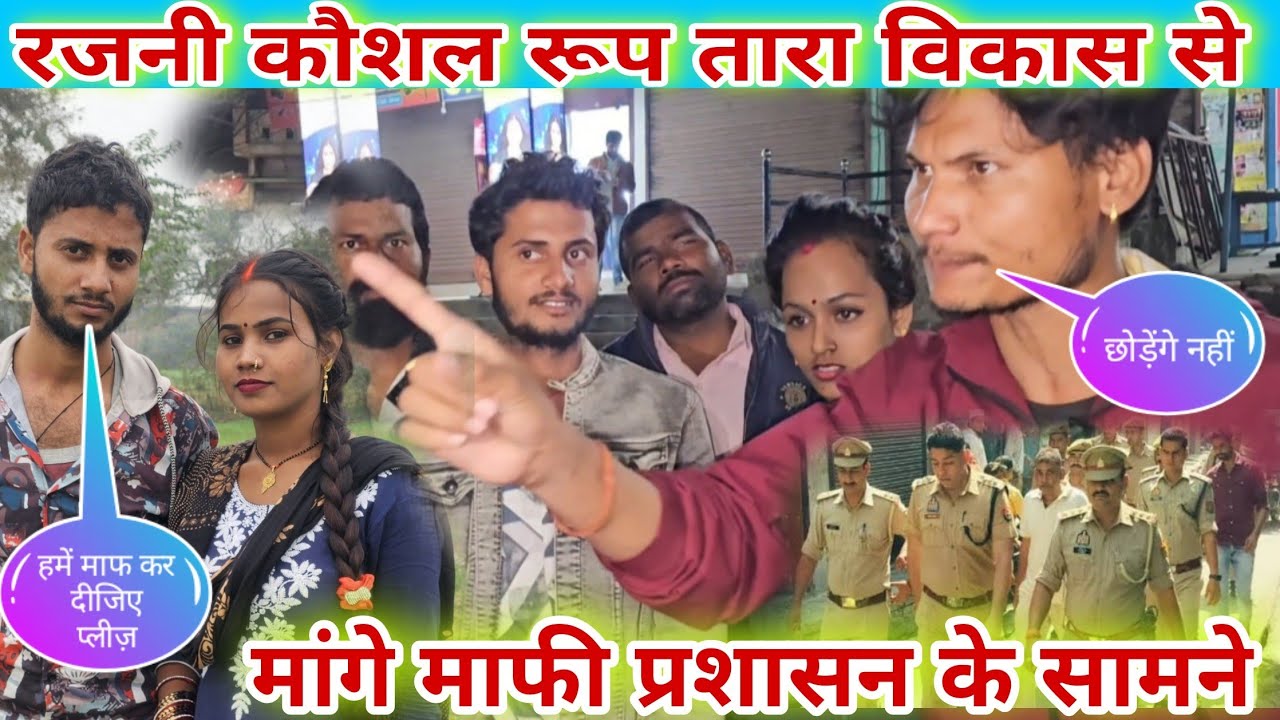 रजनी कौशल हमसे मांगे माफी ! रूपतारा बहुत खुश हुई सच्चाई आ गया सामने ! हमको बदनाम किया जा रहा था