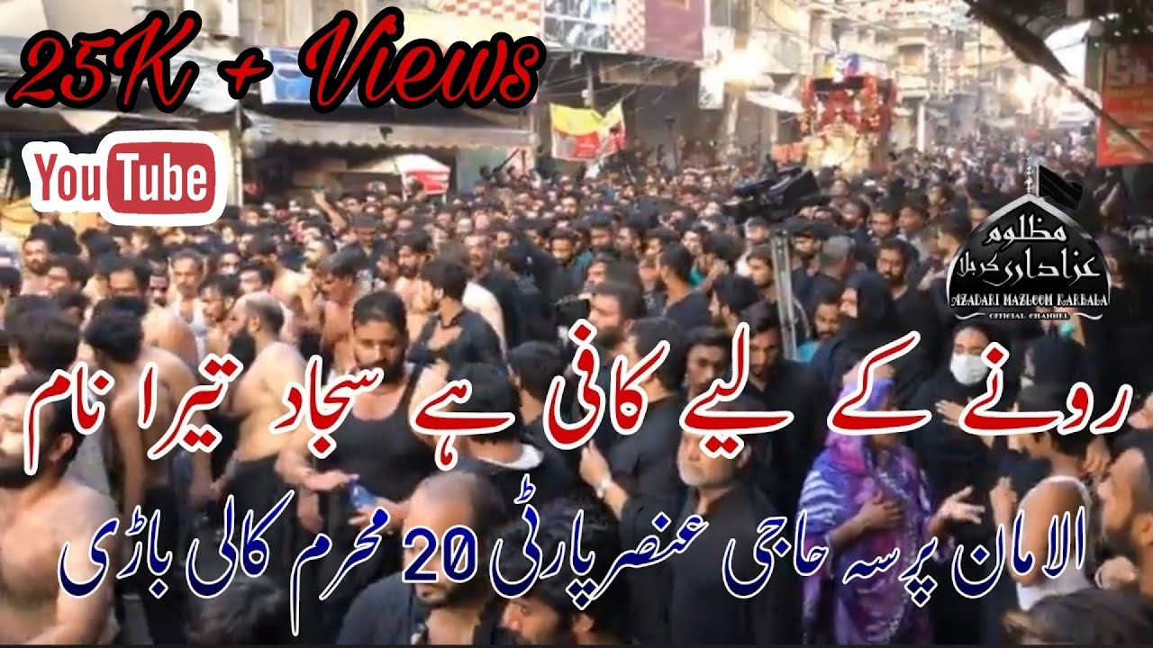Ronay Key Liye Kafi Hai Sajjad Tera Naam Haji Ansar Party Alaman Pursa 20 Muharram Kali Bari 2020