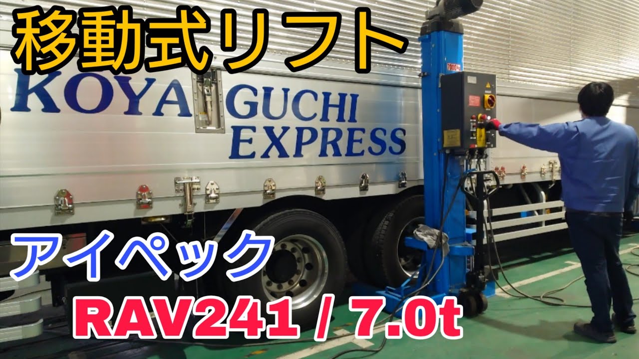 【アイペック】RAV241 / 7.0t #トラック 