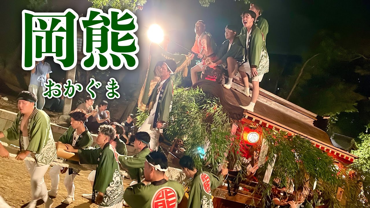 【岡山三大だんじり祭り】2025年 鴻八幡宮例大祭「岡熊だんじり」宮下がり（倉敷市児島／Danjiri Festival, Kurashiki Kojima, Okayama, Japan）