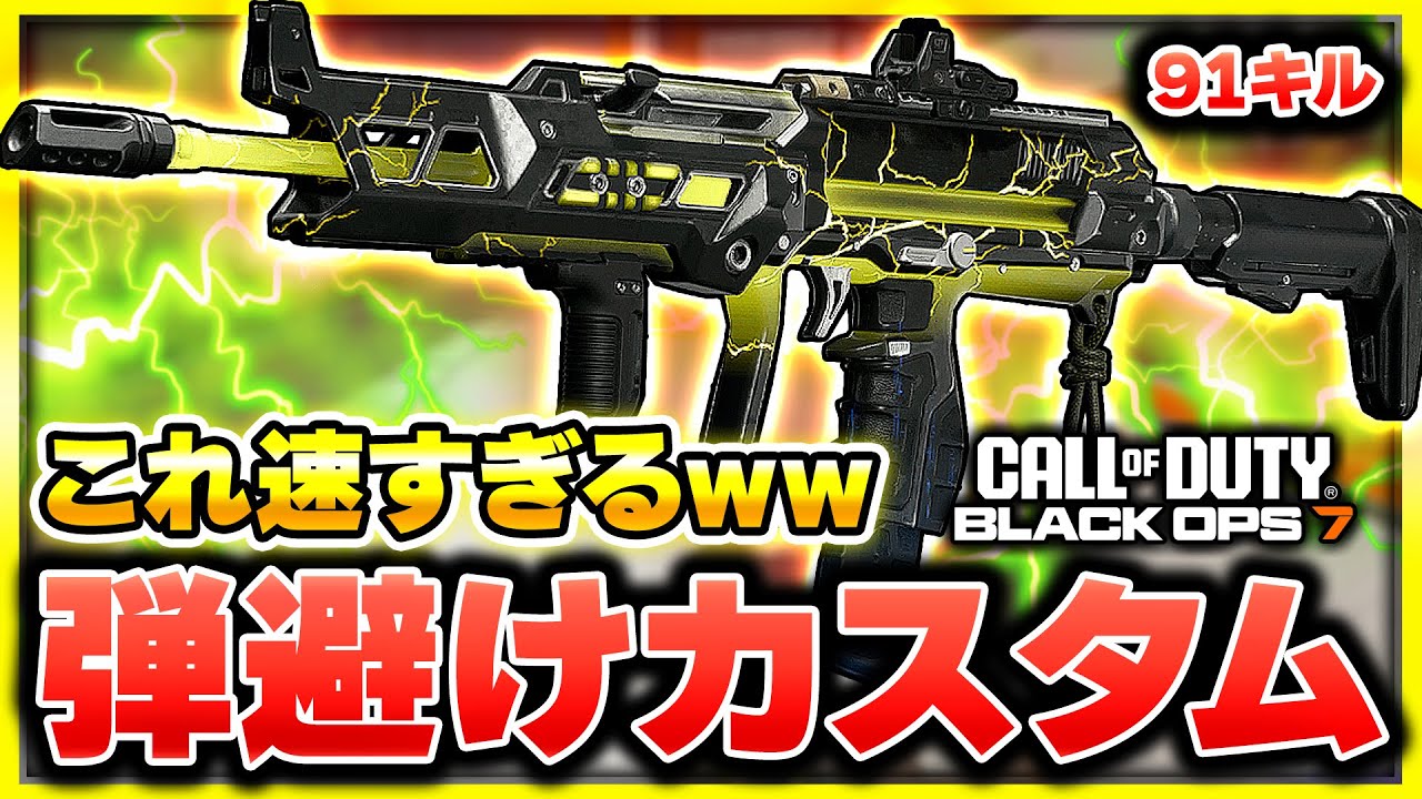 【CoD:BO7】最後の武器を弾避け専用カスタムにするとやばすぎたw(MPC-25)【ぐっぴー】