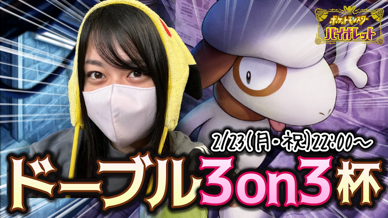 【フレ戦全員参加型】ドーブル3on3杯！楽しかったのでもう一晩！【ポケモンSV】
