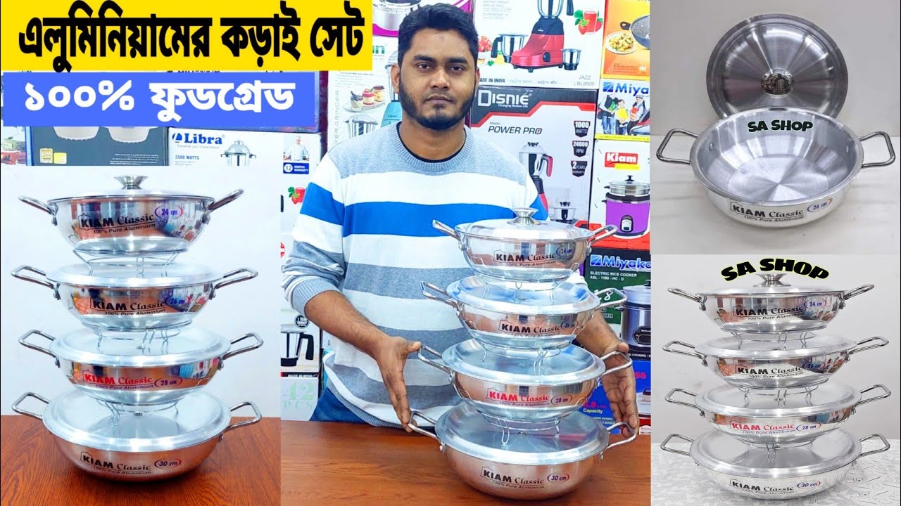 Kiam Aluminum Kadhai/Korai Price in BD || কিয়াম এলুমিনিয়াম কড়াই এর দাম জানুন