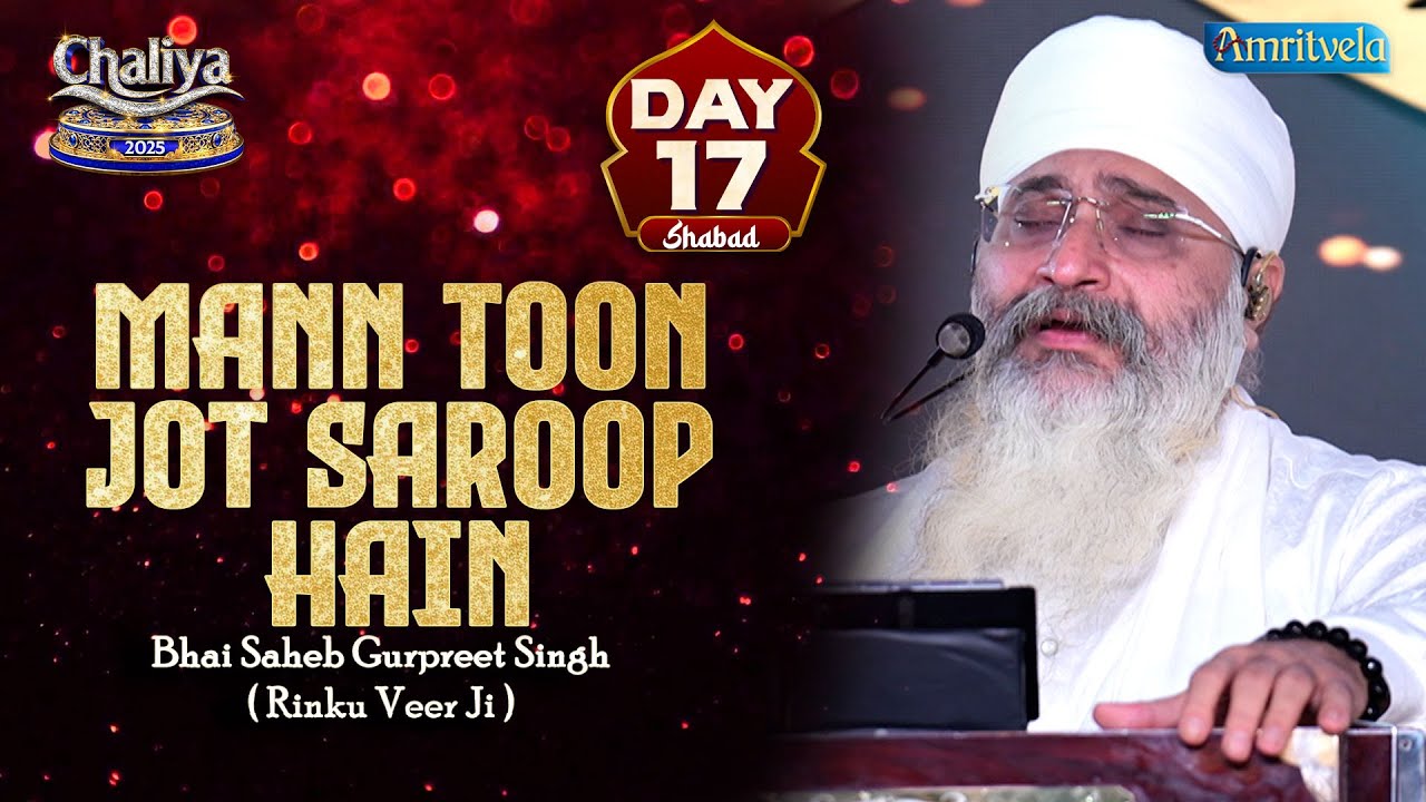 Mann Toon Jot Saroop Hain Day 17 HD Shabad Chaliya 2025 - Amritvela Trust