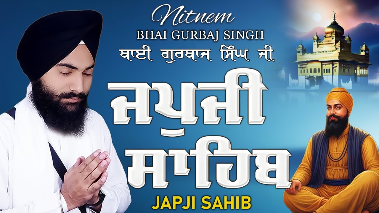 Morning Prayer (ਜਪੁਜੀ ਸਾਹਿਬ )Japji Sahib - Bhai Gurbaj Singh Ji - Lyrical Video #sikhprayer #wmk