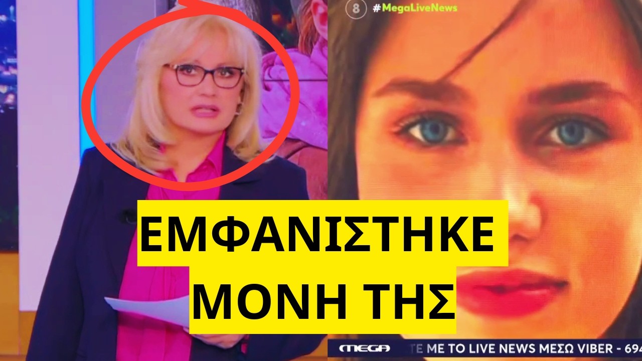 Όλο το παρασκήνιο εντοπισμού της Λόρα στο Φως στο Τούνελ στην Νικολούλη