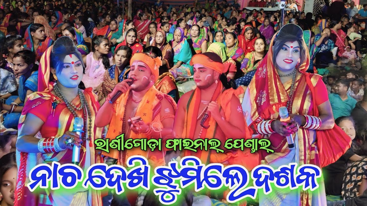 ନାଚ ଦେଖି ଝୁମିଲେ ଦଶକ // Joragadia Jogi ଶୁବୁ ଭାଇ Vs Suleipal Jogiani ରାଣୀଗୋଡ଼ା ଫାଇନାଲ୍ ପେଣ୍ଡାଲ୍