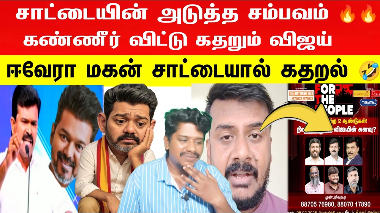 🛑சாட்டையின் அடுத்த சம்பவம்🔥 கண்ணீர் விட்டு கதறும் விஜய் 😂😂🤣🤣 | Saattai | Vijay |