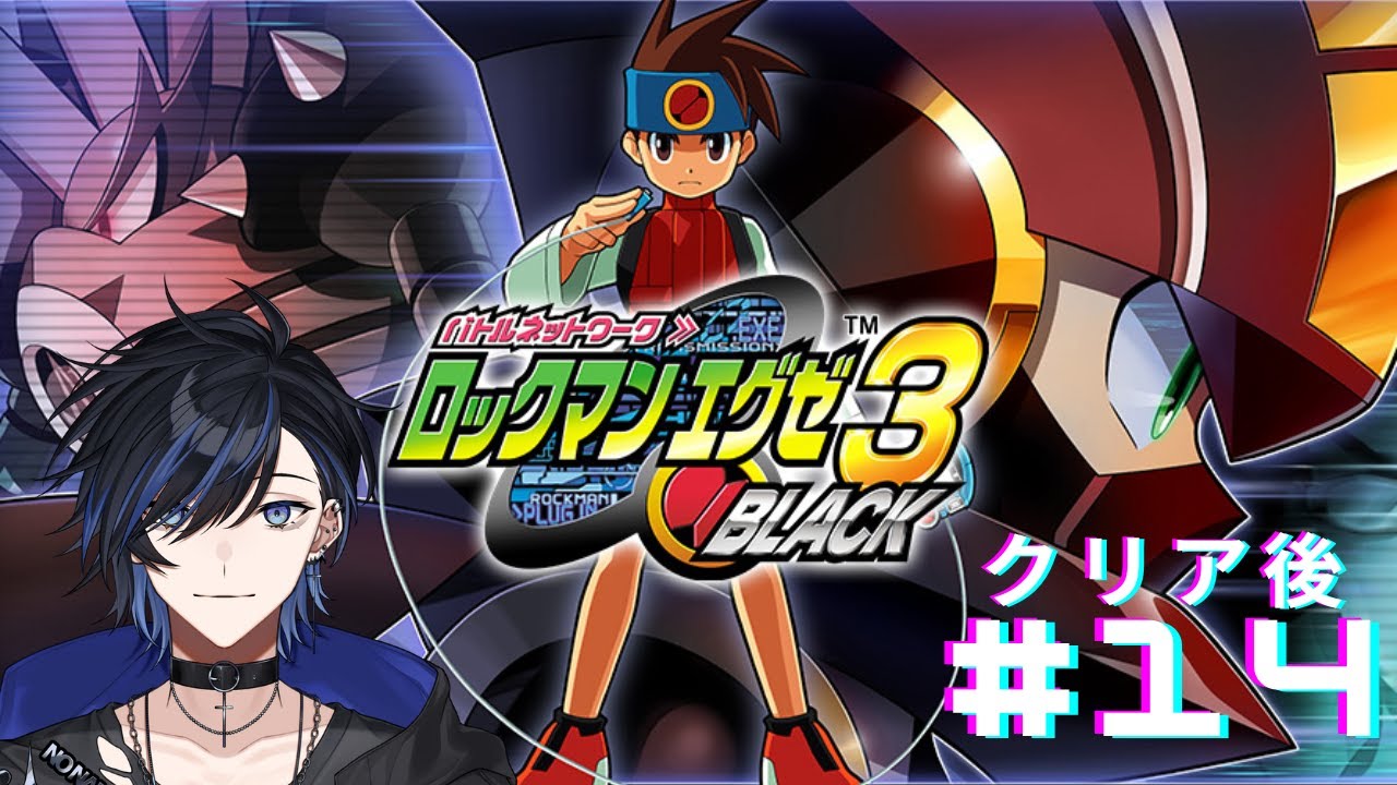 【ロックマンエグゼ3】わくわくチップ集め（闇）/ Gonna play Megaman Internet Warrior3 #14 #名無話中 #新人Vtuber