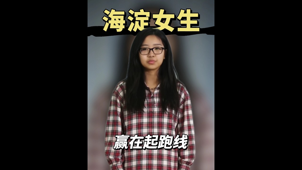 原來就算成績倒數，只要父母愿意投資，依舊能過上精英人生 #升學 #紀錄片 #教育 #親子