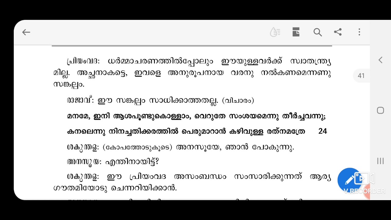 ശാകുന്തളം - ഭാഗം ആറ്