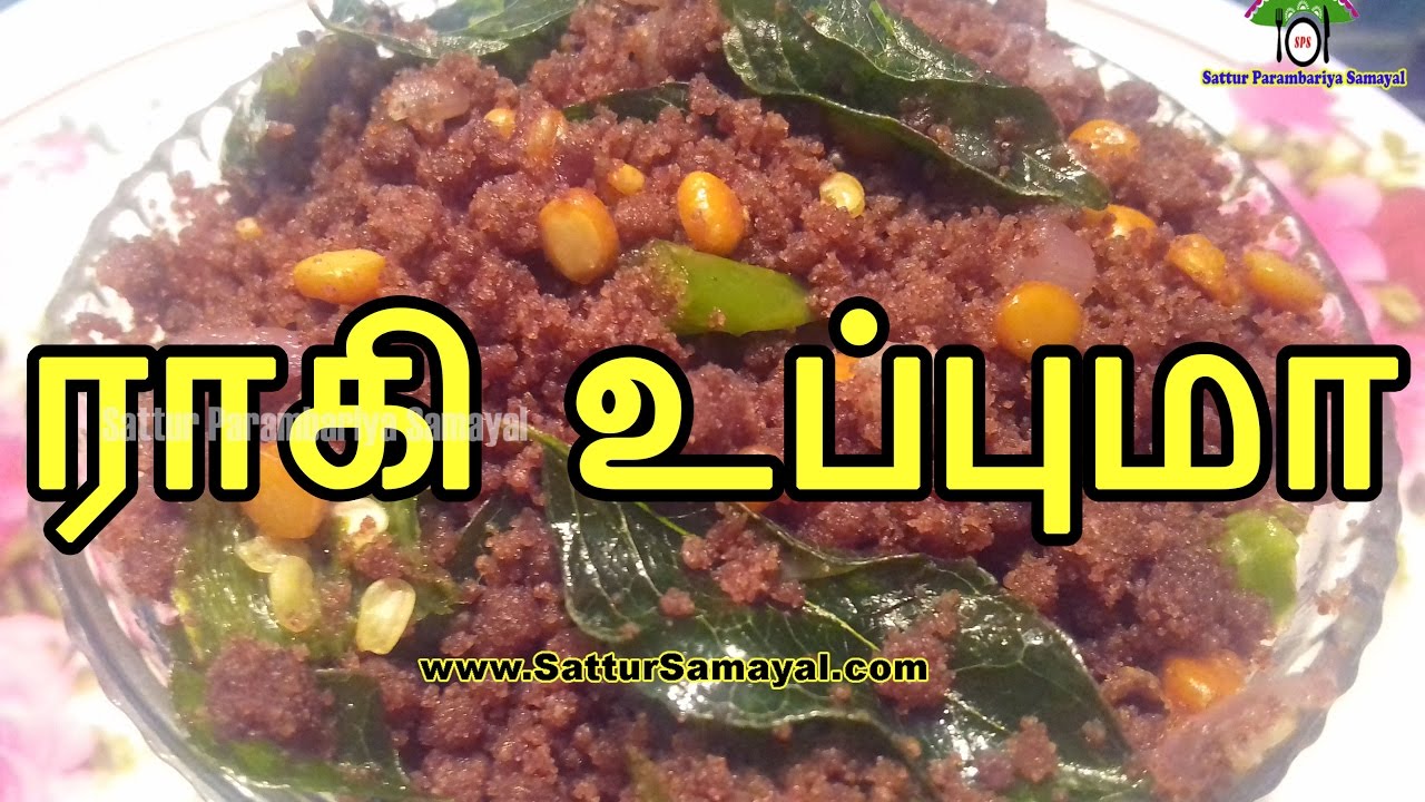 ராகி உப்புமா |Raagi Upma|Healthy Diet Breakfast| Tamil | -  Sattur Parambariya Samayal