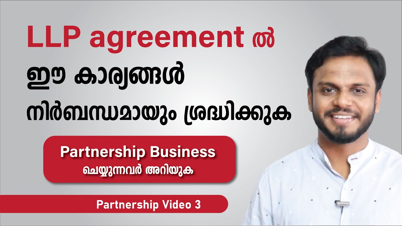 LLP agreement ൽ ഈ കാര്യങ്ങൾ നിർബന്ധമായും ശ്രദ്ധിക്കുക | Partnership Video 3