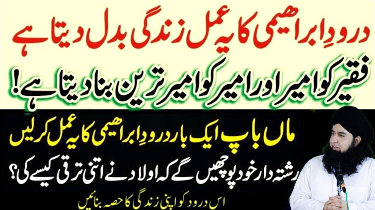 Darood e Ibrahimi Ka Amal Zindagi Badal Deta Hai | peer Mahmood Hassan | Darood Sharif Ka Wazifa
