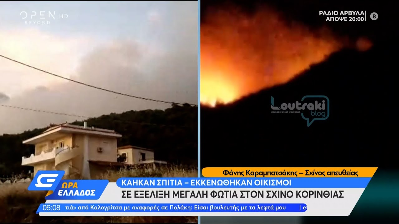 Μεγάλη φωτιά στον Σχίνο Κορινθίας–Ο Δήμ. Λουτρακίου και ο Υπαρχηγός ΠΣ για την κατάσταση|Ώρα Ελλάδος