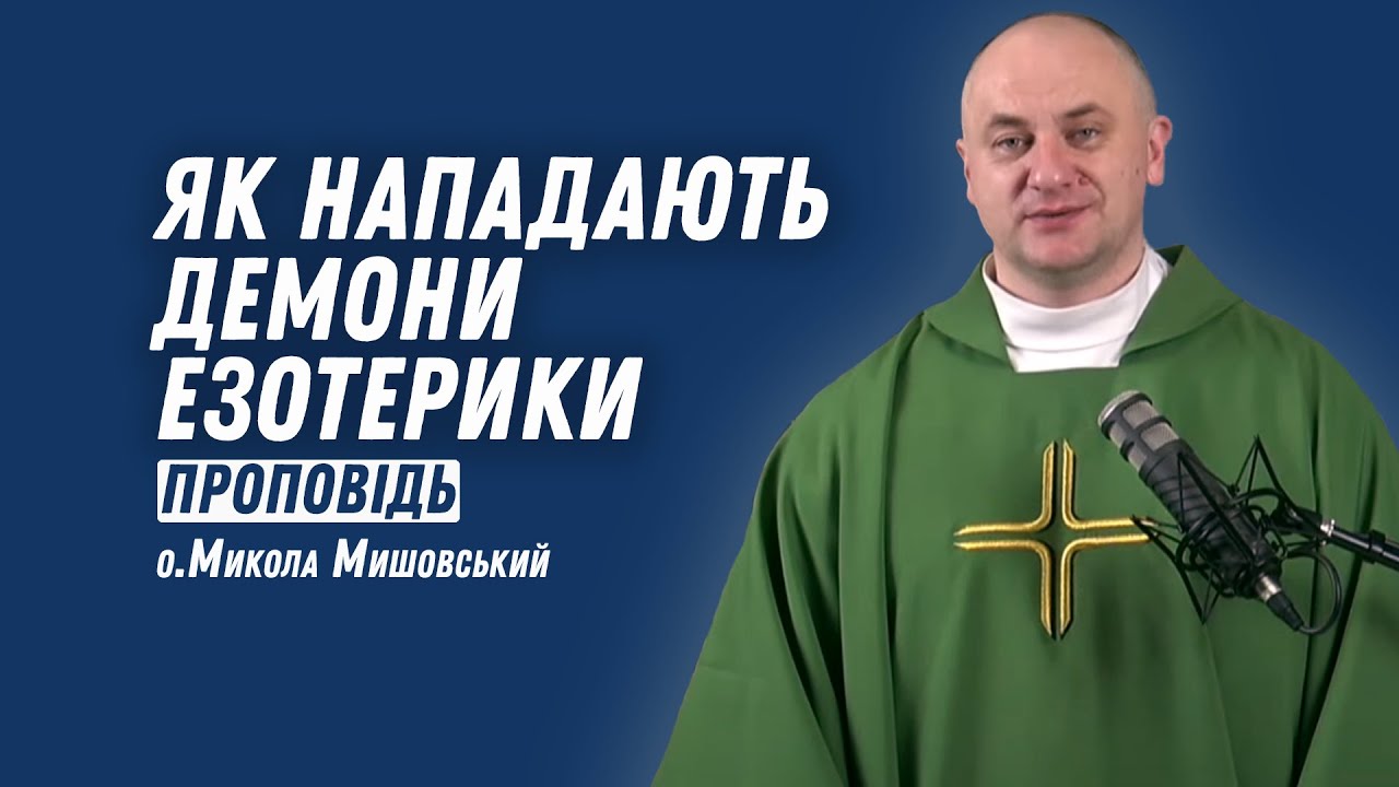 Як нападають демони езотерики