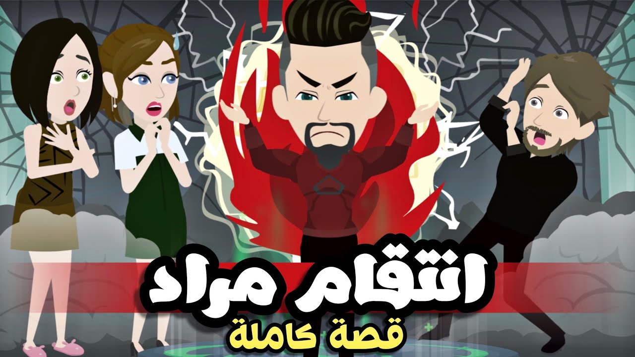 انتقااااام*مرااااد