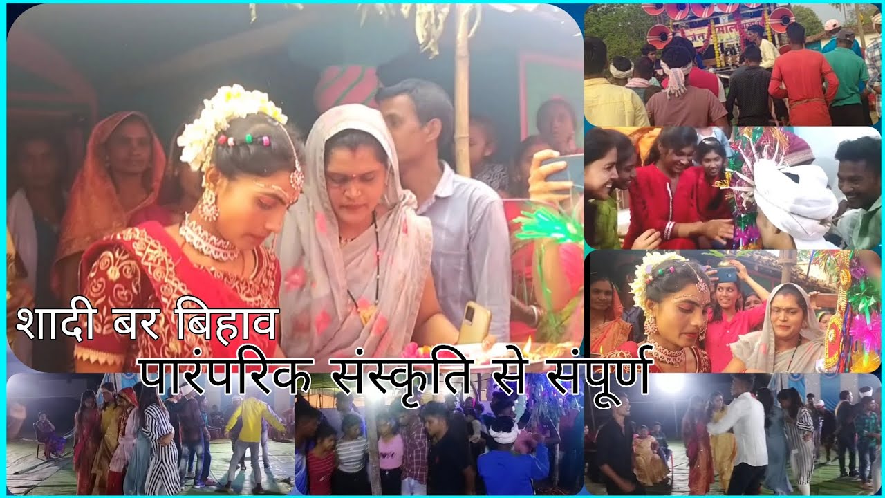 शादी बर बिहाव!मया के बंधना!परिवारिक विवाह//shadi bar bihavA!Maya ke bindhana!pariwarik Viwah!!