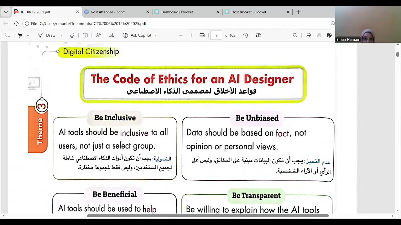 الحصة التجريبية| ICT | Lesson 1 | Artificial Intelligence and Ethics of Its Use