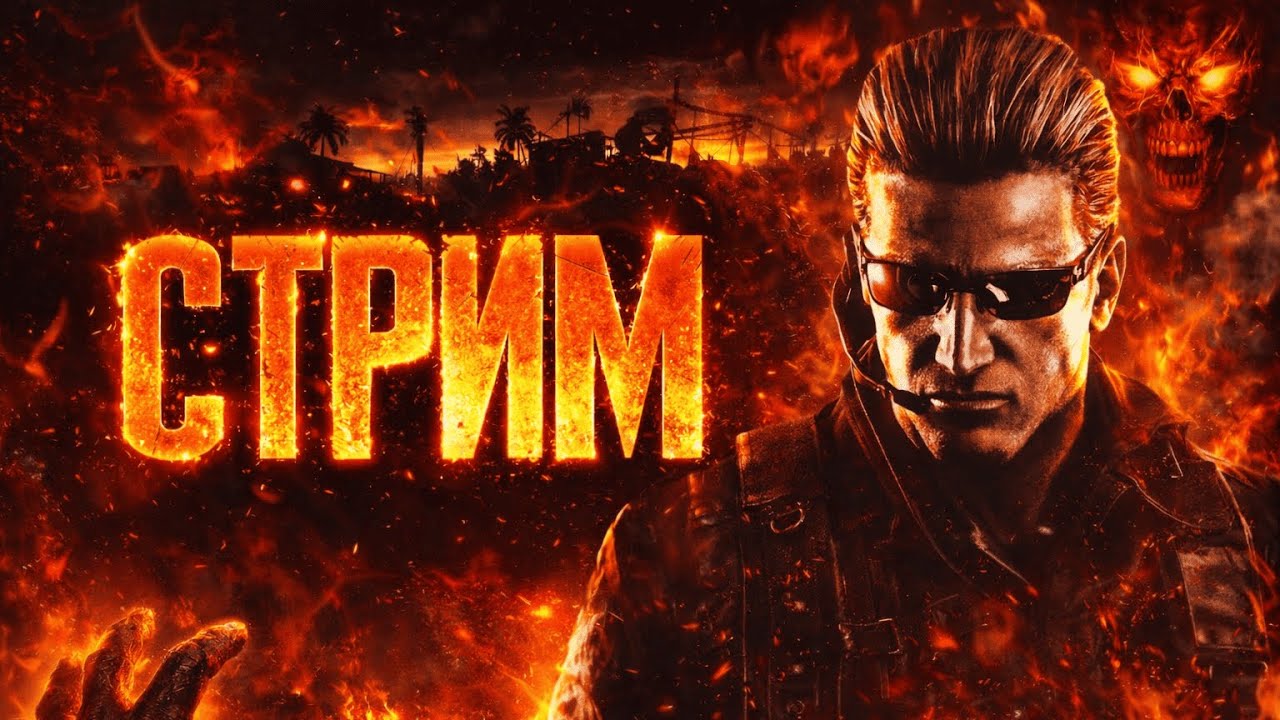 ВЕСКЕР - СМЕРТЬ ЗЛА (№5) | Resident Evil 5