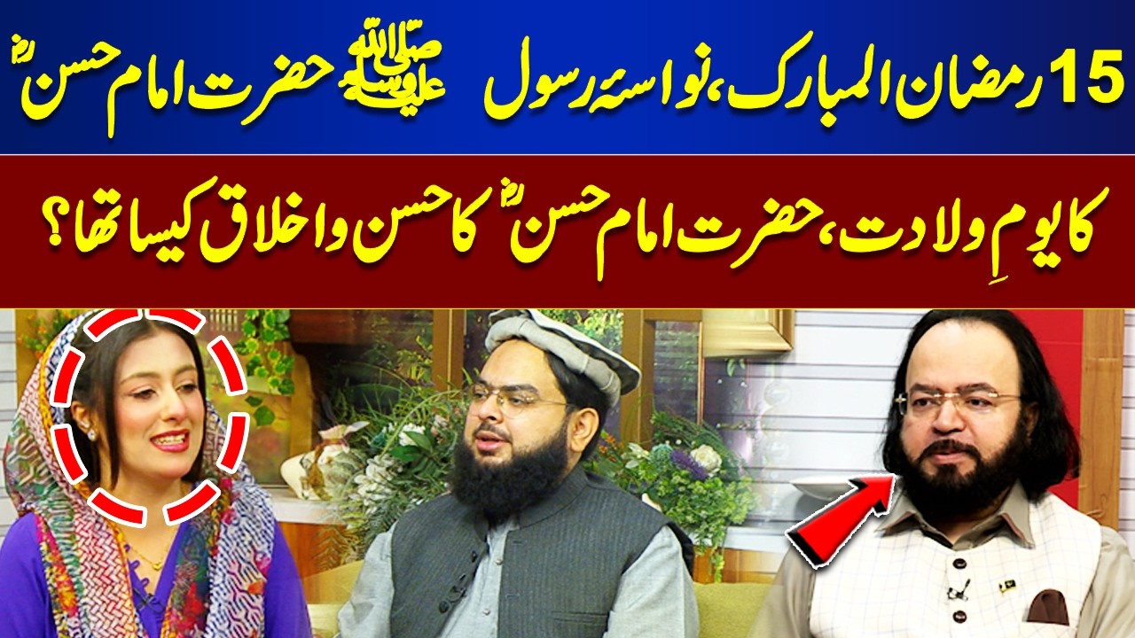 The Beautiful Character of Hasan ibn Ali | 15th Ramadan Special | Rooh-E-Ramzan