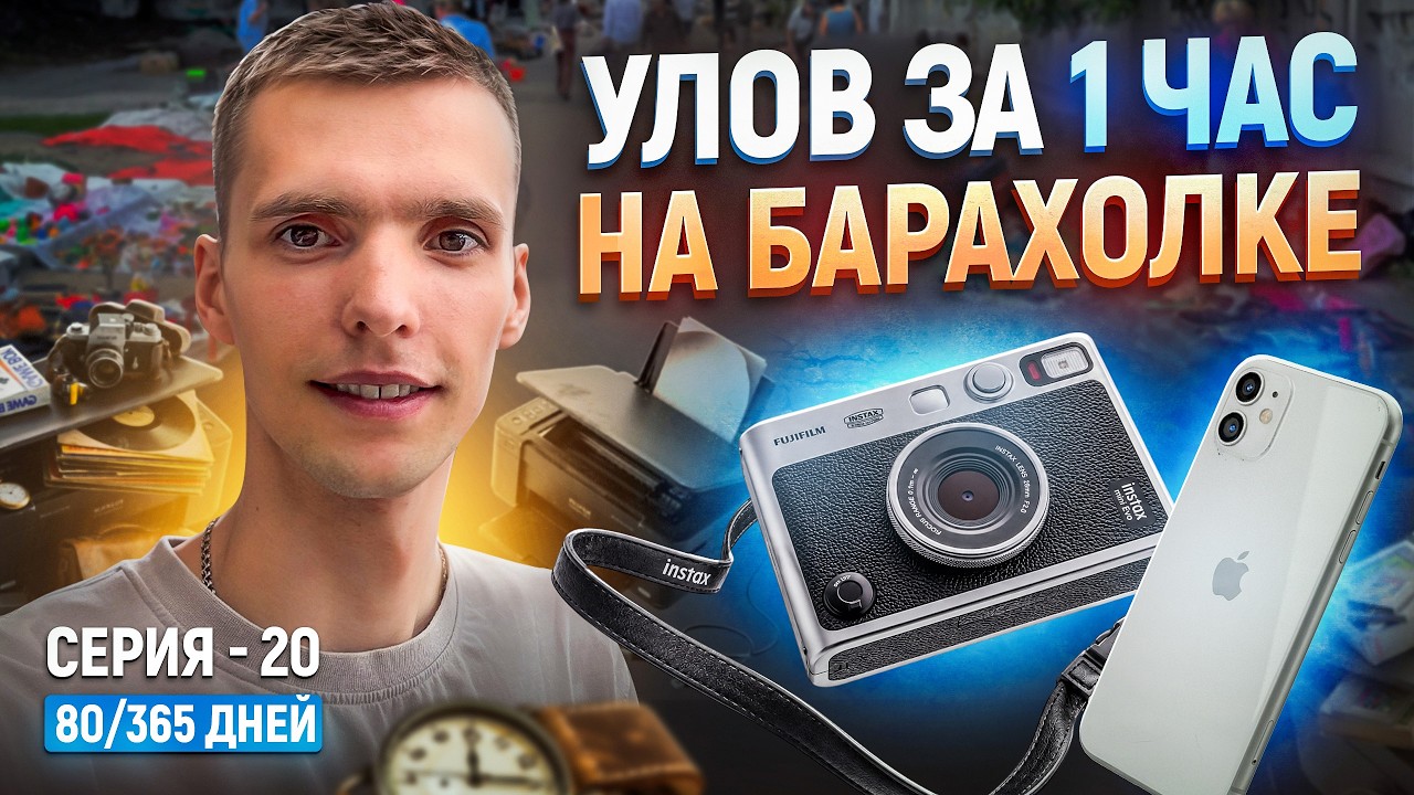 Что я купил за 1 час на барахолке в КИЕВЕ? Урвал много техники?! Проект 