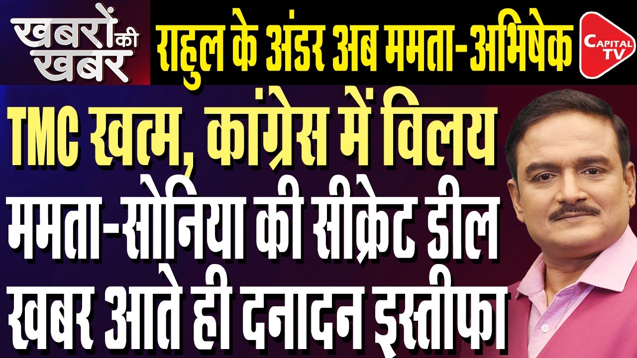 Sonia Gandhi Invites Mamata to Join Congress? | Big Twist in Bengal Politics | Dr. Manish Kumar