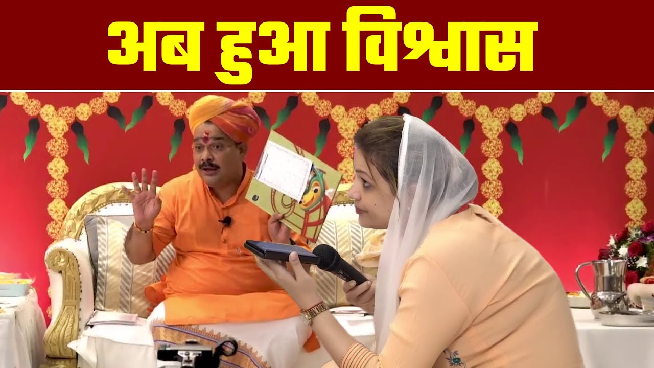अब हुआ विश्वास || Trikaldarshi Pandokhar Sarkar Dham.