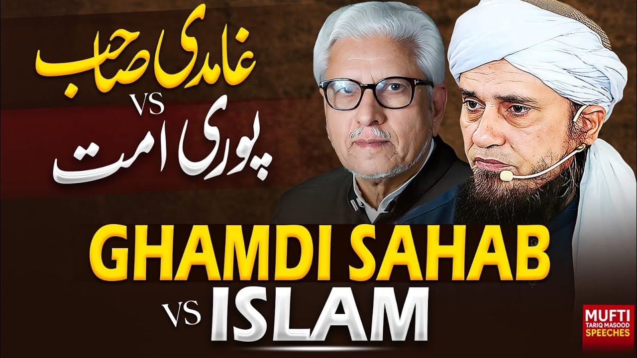 Ghamdi Sahab Vs Islam | Mufti Tariq Masood Speeches 🕋