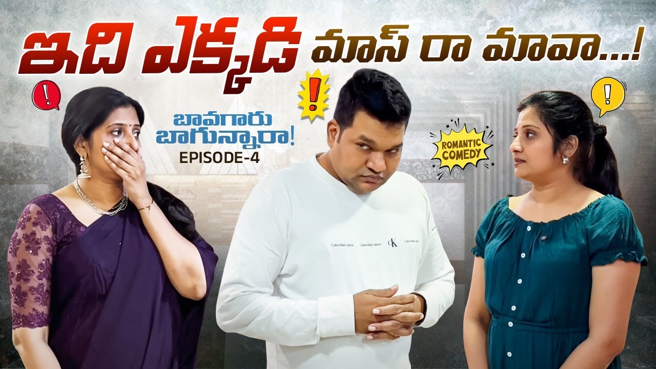 Episode-4 | బావగారు బాగున్నారా | Sarath's Hilarious Revenge Plan! |Sarath Nisha telugu comedy drama