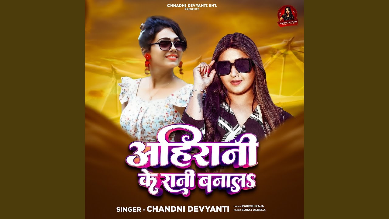 Ahirani Ke Rani Banala