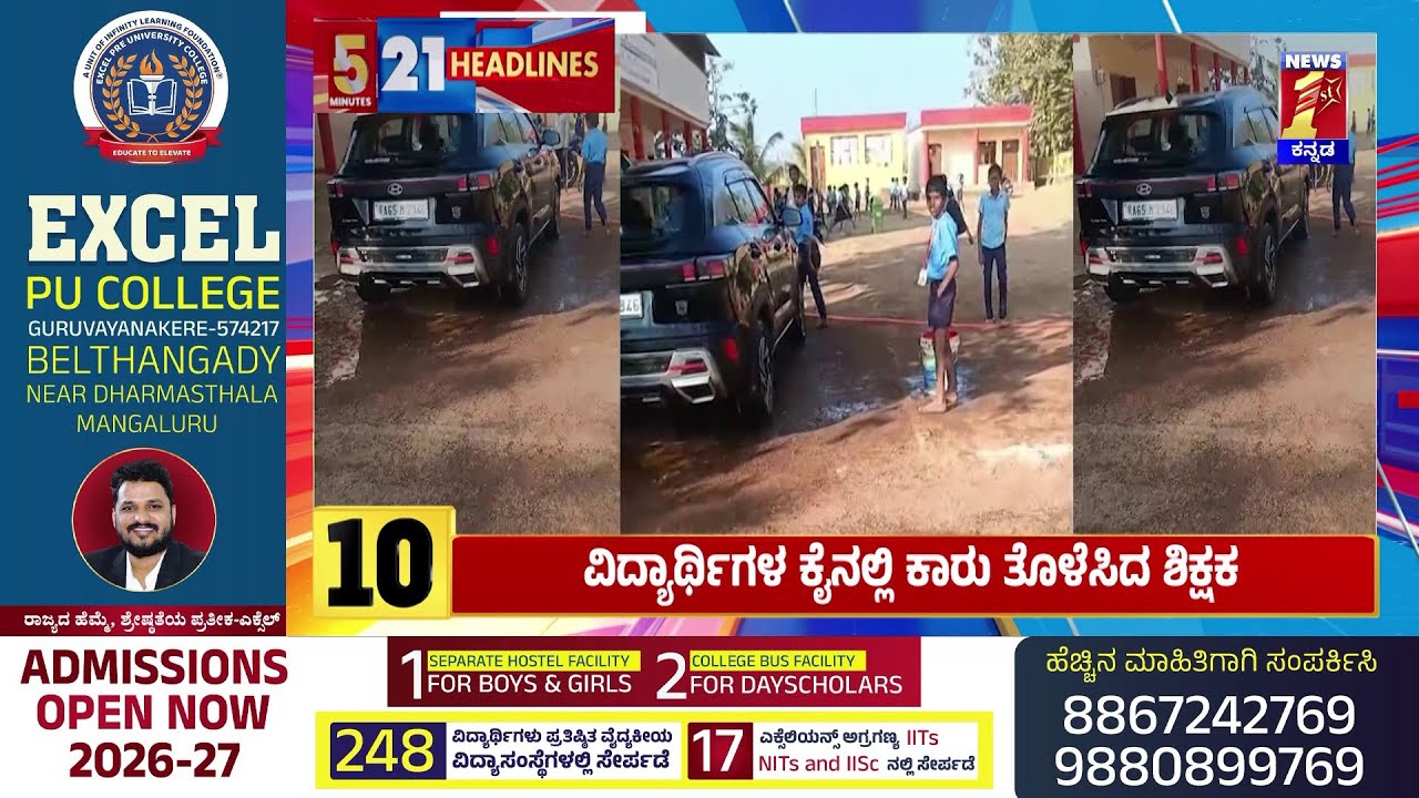 News Headlines 5 Minutes 21 Headlines | 30-12-2025 | @newsfirstkannada