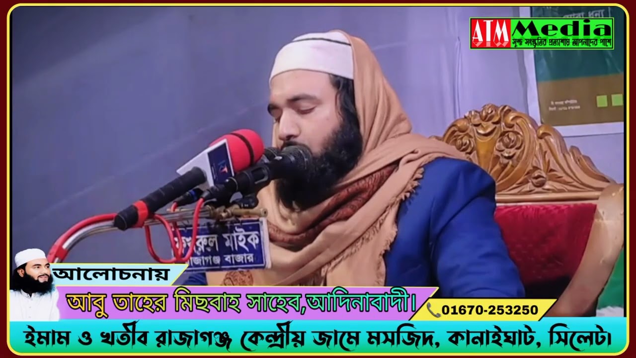 মায়ের গজল আবু তাহের মিছবাহ আদিনাবাদী 