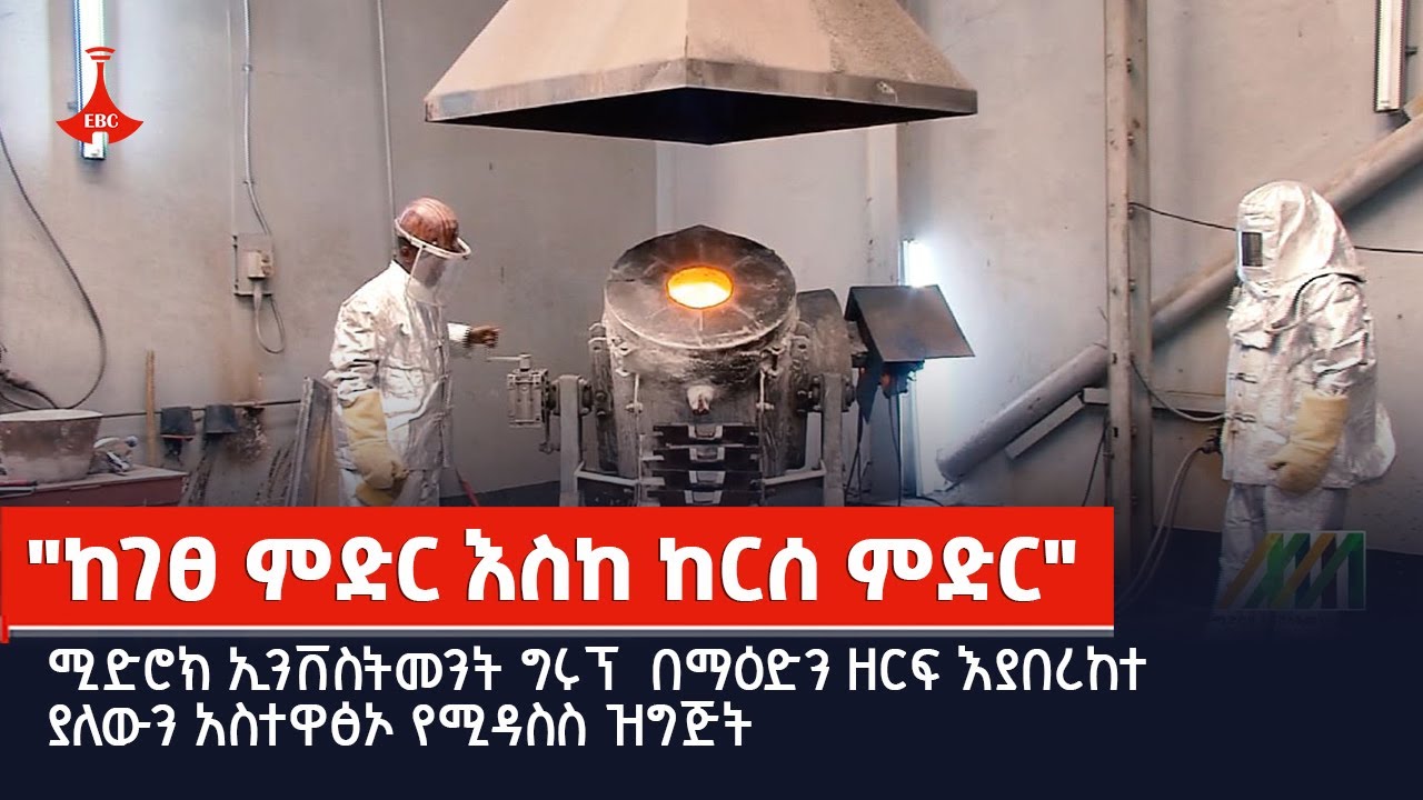 ሚድሮክ | 