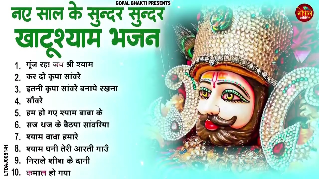 2026 फागुन मेला Special : श्याम भजन 2026 | Fagun Mela Song 2026 | Khatu Shyam Bhajan 2026