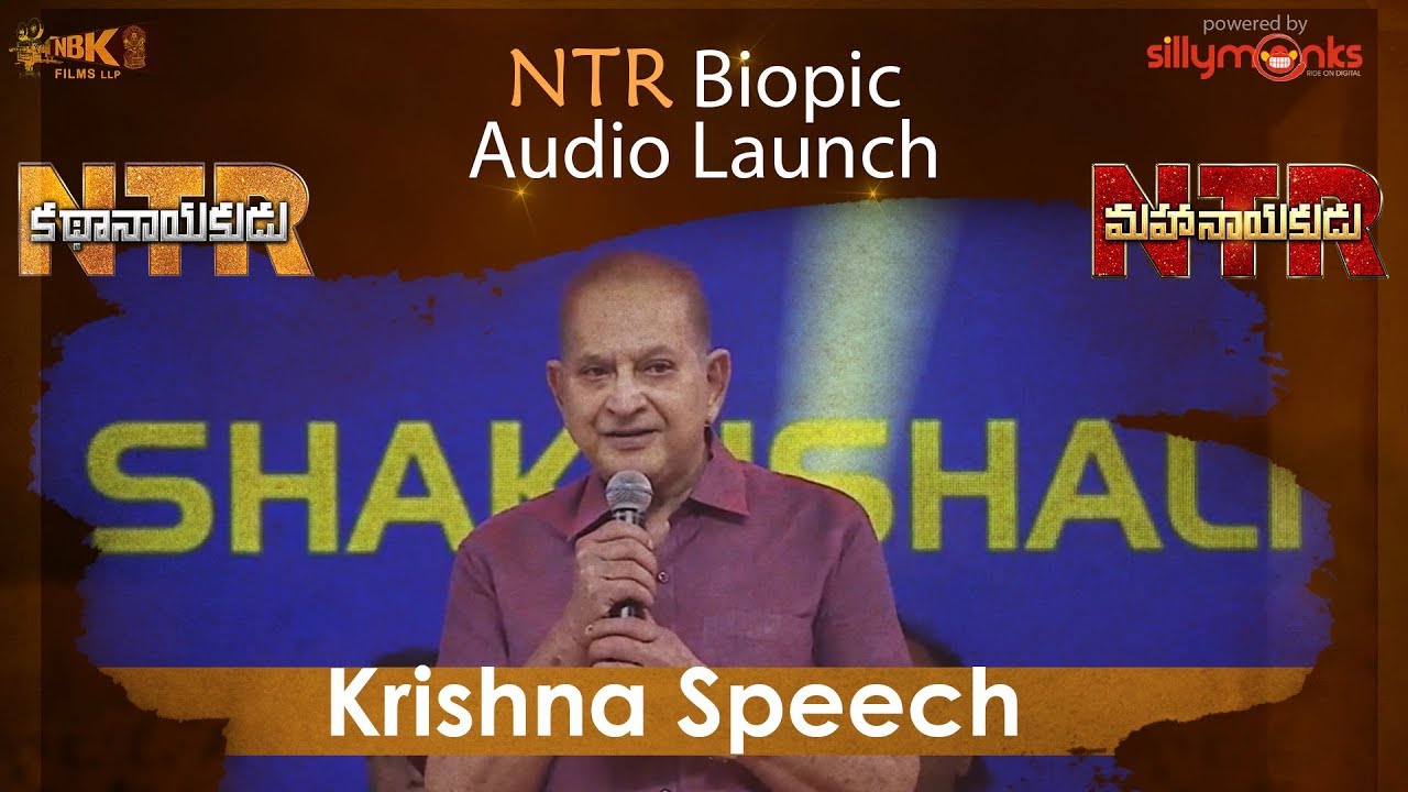 Super Star Krishna Speech at NTR Biopic Audio Launch - #NTRKathanayakudu, #NTRMahanayakudu