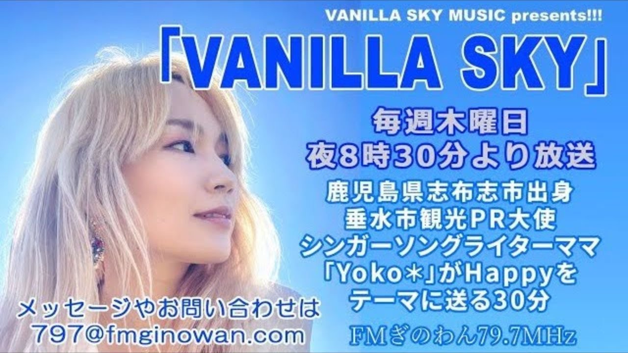 【VANILLA SKY】@2026/02/05