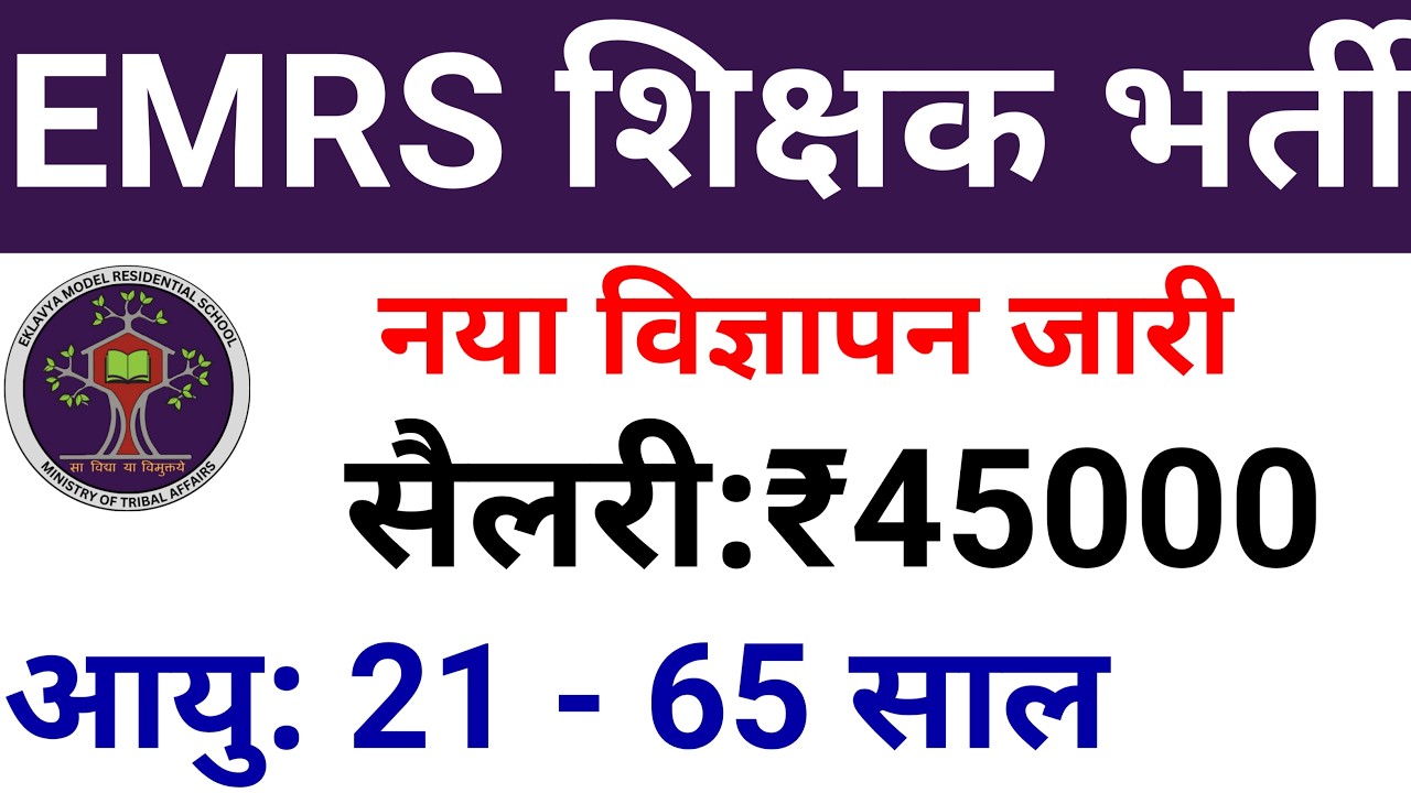 EMRS NEW TEACHERS VACANCY 2026, #emrs