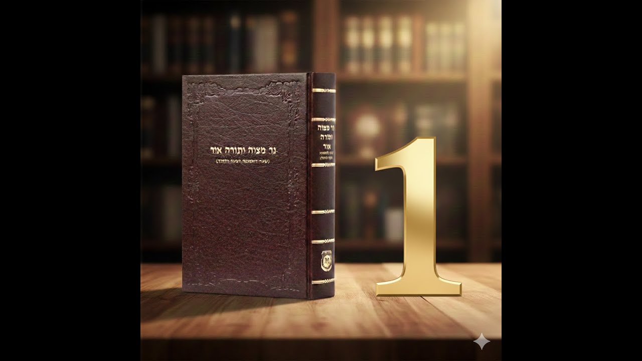 ה' יכול לשכוח מאיתנו?! | פרשת וישלח - הקדמה לספר נר מצוה | אדמו"ר האמצעי | חלק א