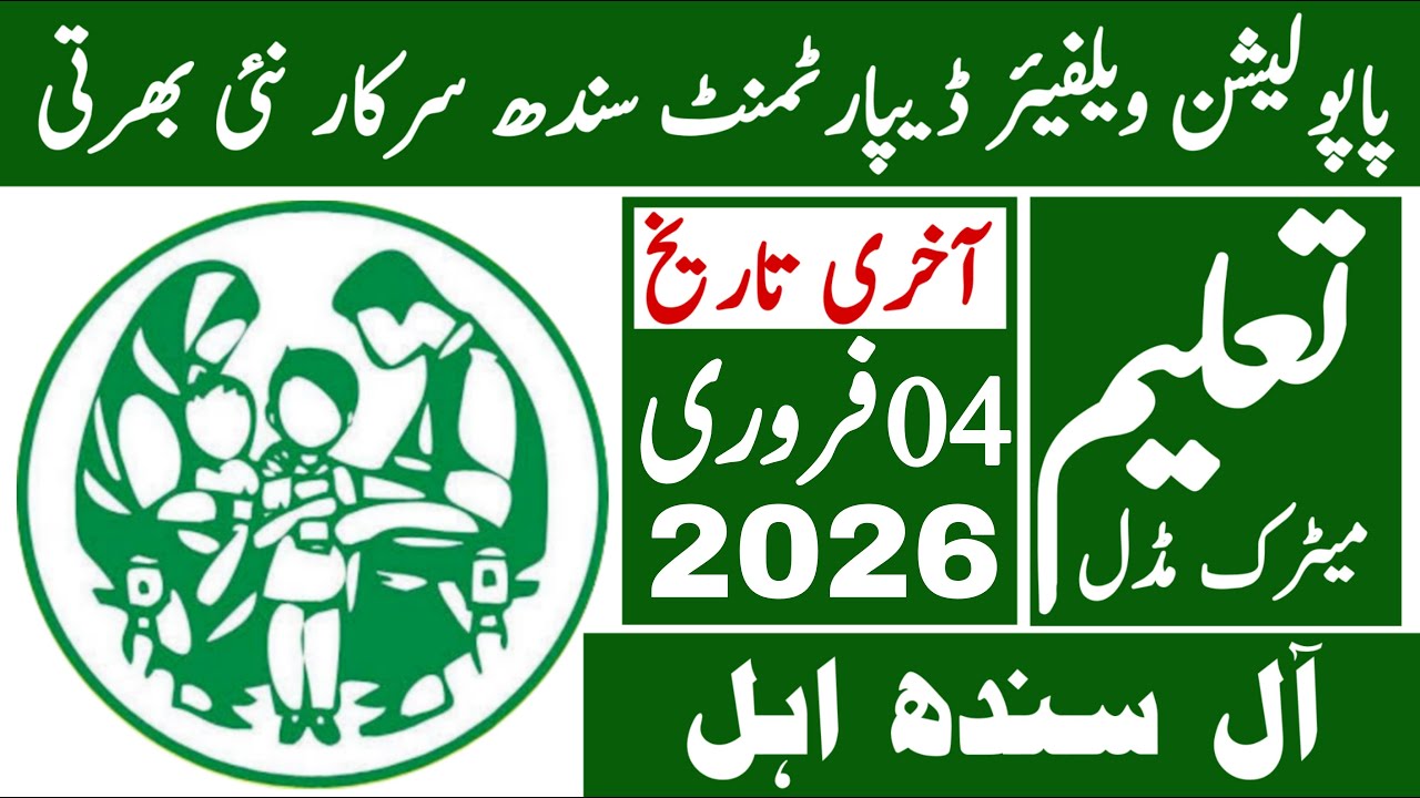 Sindh Goverment Population Welfare Department Latest Jobs 2026 | Technical Job Info 1.0