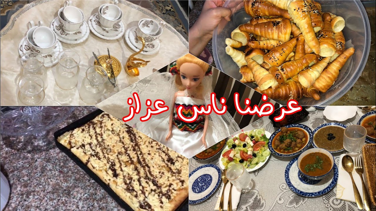 عرضنا ناس عزاز 🥰 شاركت معاكم كل التفاصيل.. من قهوة لعشية حتى لطاولة العشاء والسهرة 