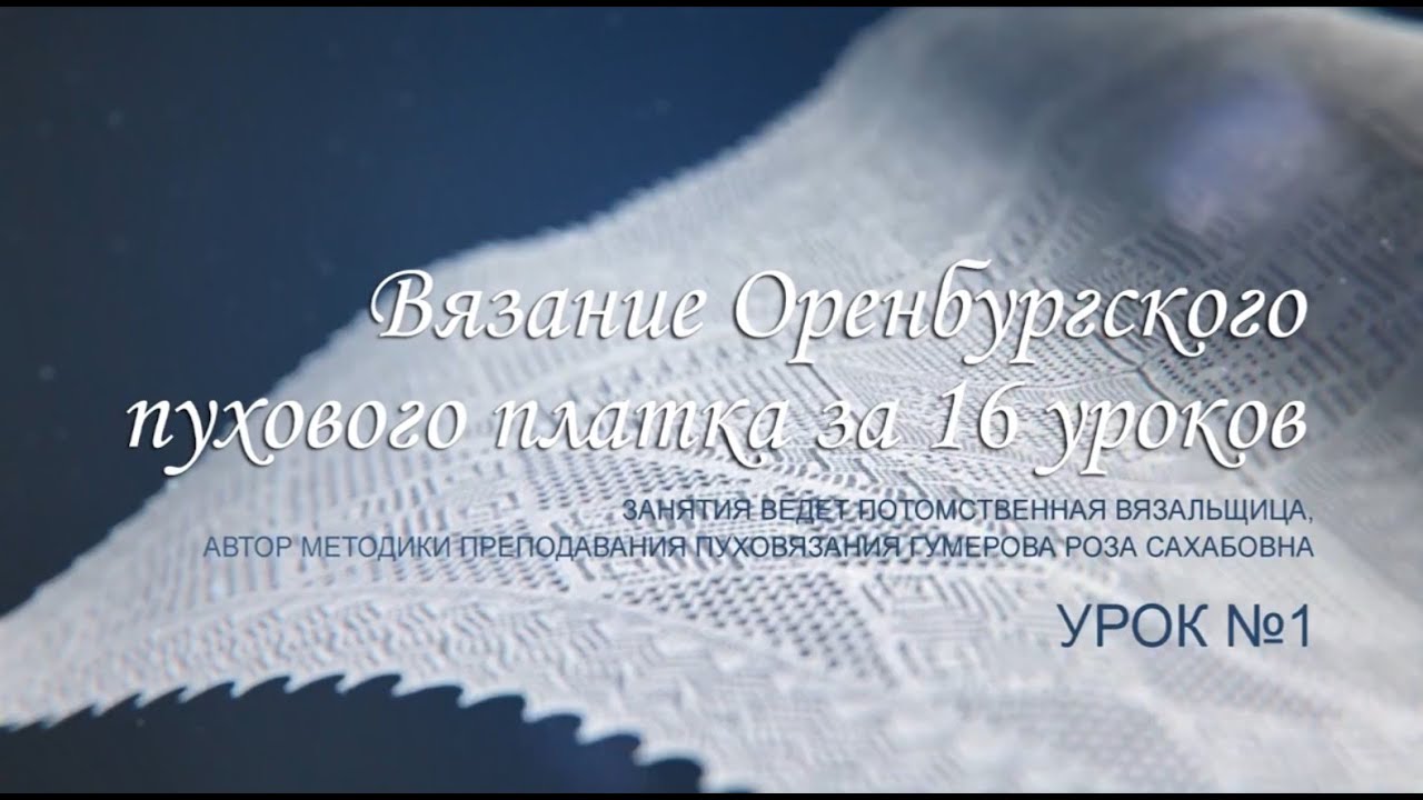 Вяжем легенду 1 урок