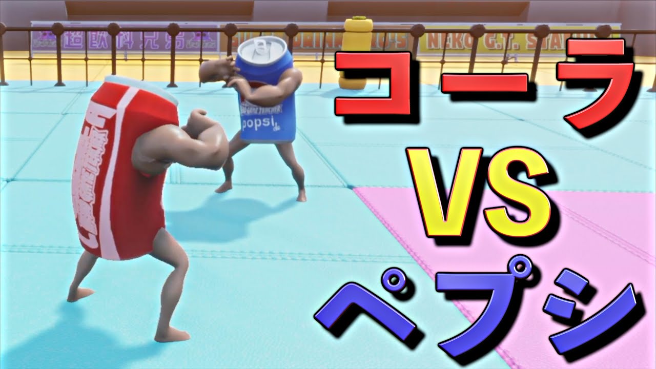 コーラ派VSペプシ派の壮絶な戦い『SUPER DRINK BROS』