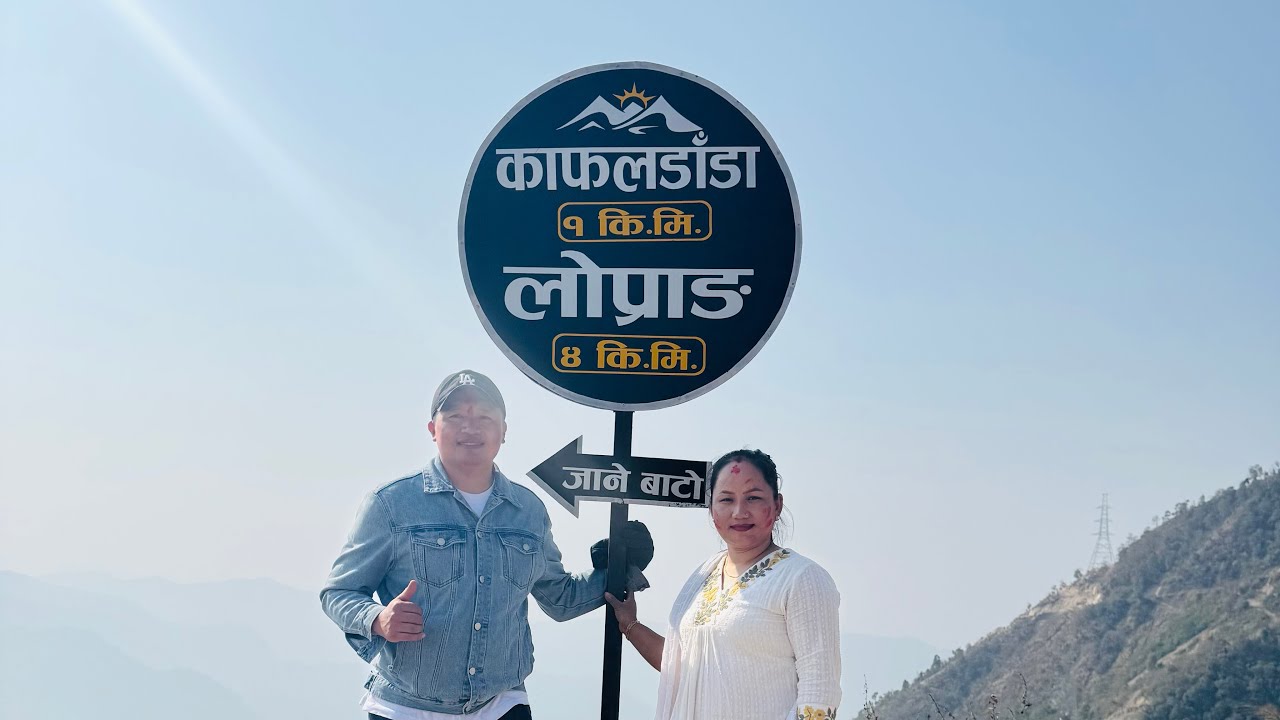 Chhimkeswori darsan 2082/11/18