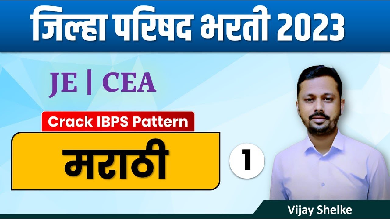 zp bharti 2023 | IBPS Pattern | zp je civil 2023 | जिल्हा परिषद भरती 2023 | मराठी 1 | #zpbharti