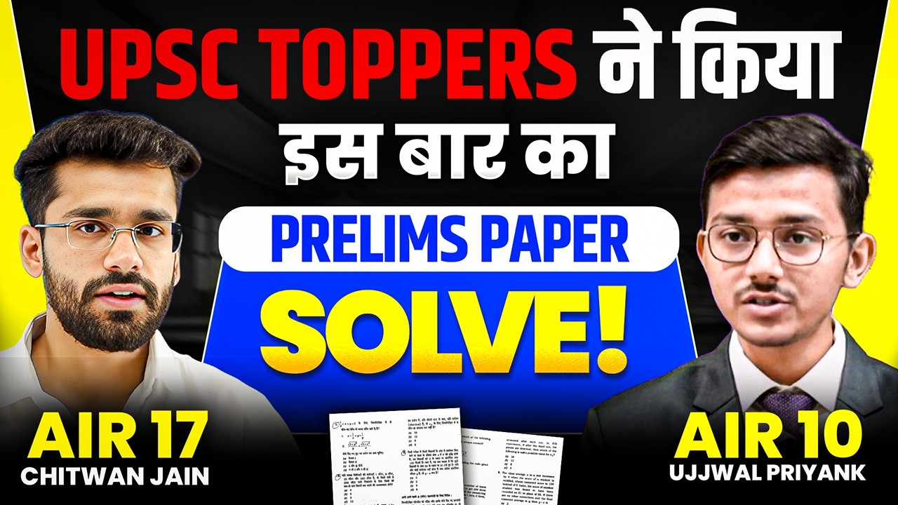 UPSC Toppers Solving TOUGHEST Prelims 2026 Paper LIVE! UPSC Answer Key Released! |AIR 10 & AIR 17